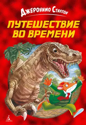 Путешествие во времени — 2756514 — 1