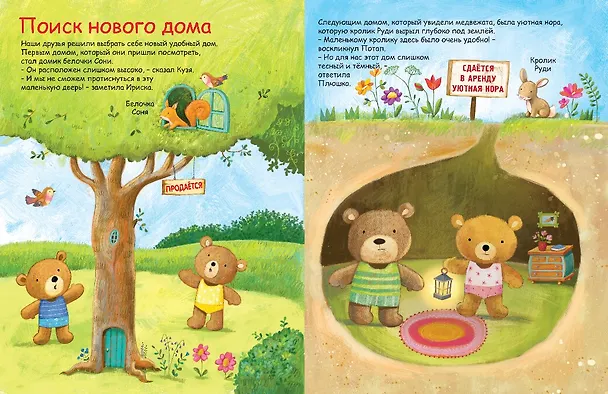 Книга Медвежата Тедди и новоселье (Фелисити Брукс) — 3