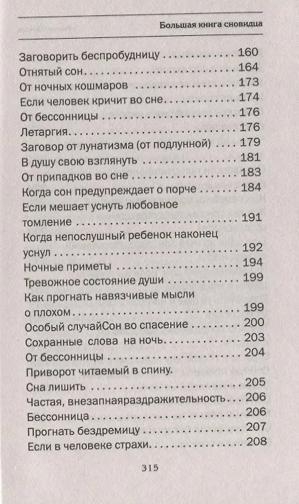 Книга Большая книга сновидца. (Наталья Степанова) — 6
