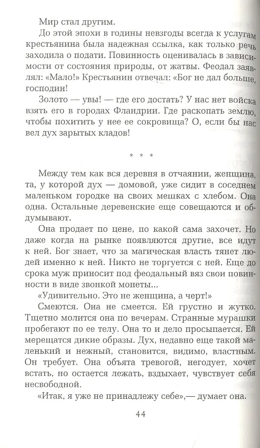 Книга Ведьма (Жюль Мишле) — 4