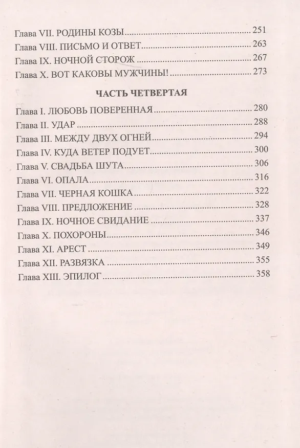 Книга Ледяной дом (Иван Лажечников) — 2