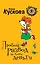 Любой развод за ваши деньги : роман — 2315862 — 1