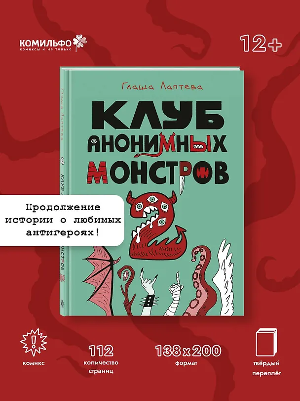 Клуб анонимных монстров 2 3108517 — 6