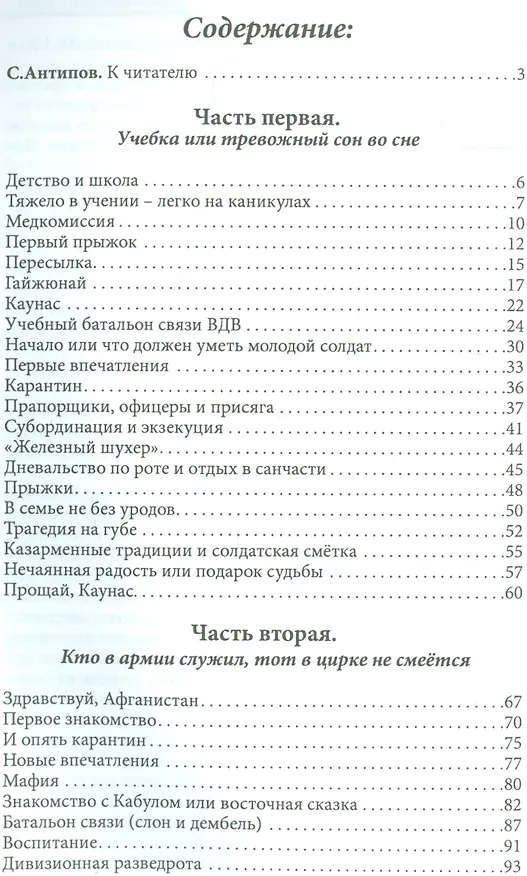 Книга Играли мальчики в войну… Автобиографическая повесть () — 2