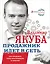 Продажник идет в сеть. Как продавать через мессенджеры и соцсети — 2766574 — 1