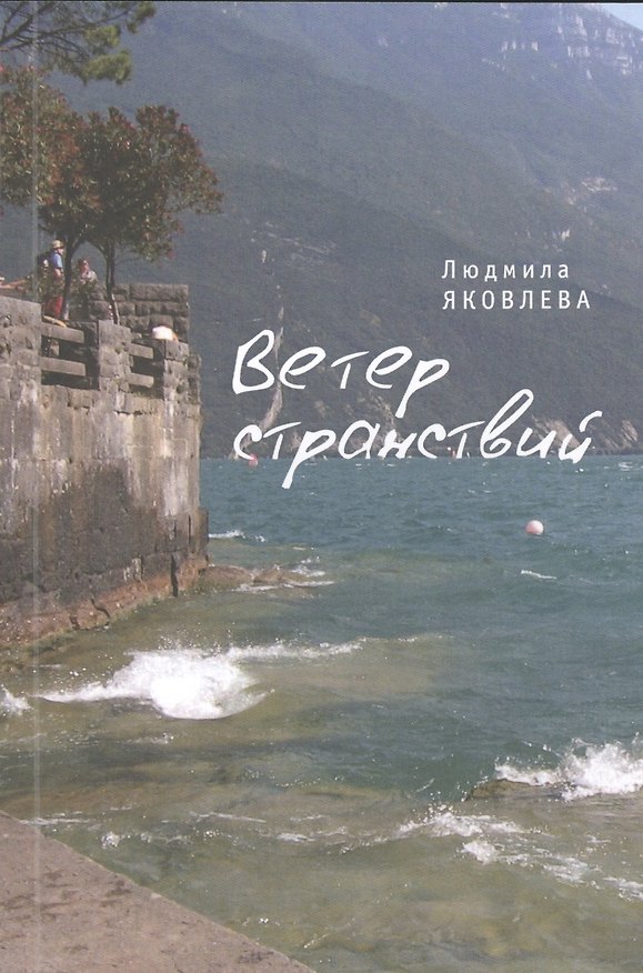 Книга Ветер странствий () — 1