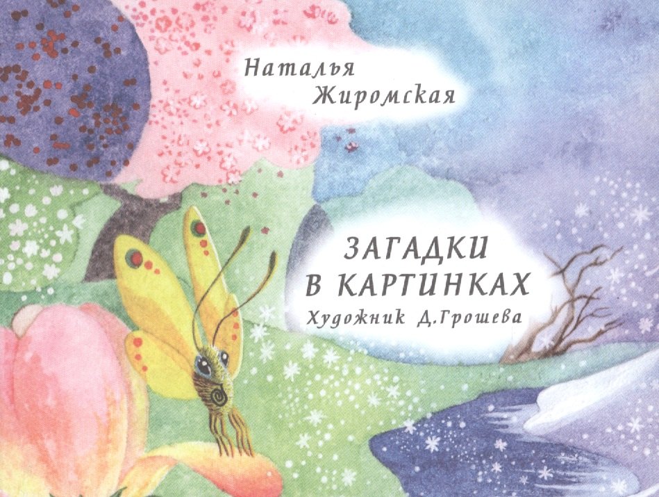 

Загадки в картинках