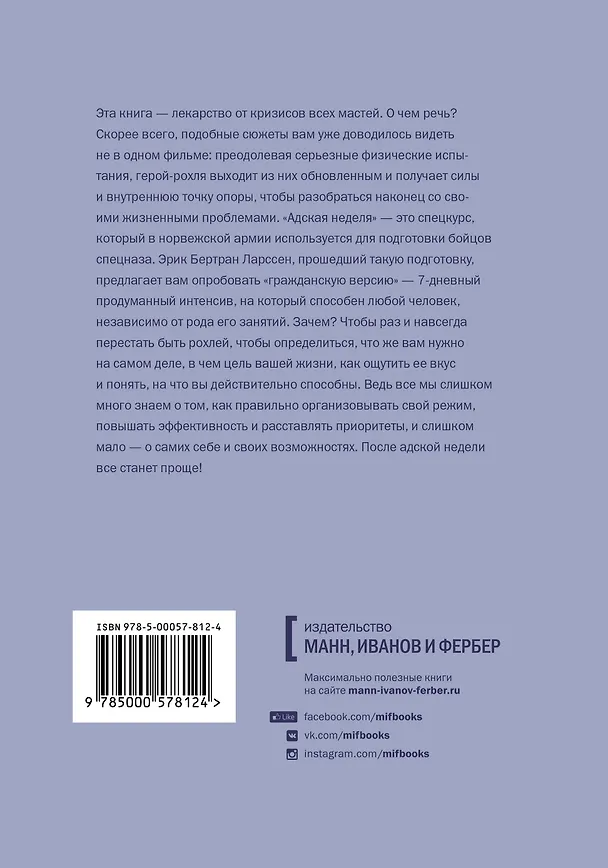 Книга На пределе. Неделя без жалости к себе (Эрик Бертран Ларссен) — 2