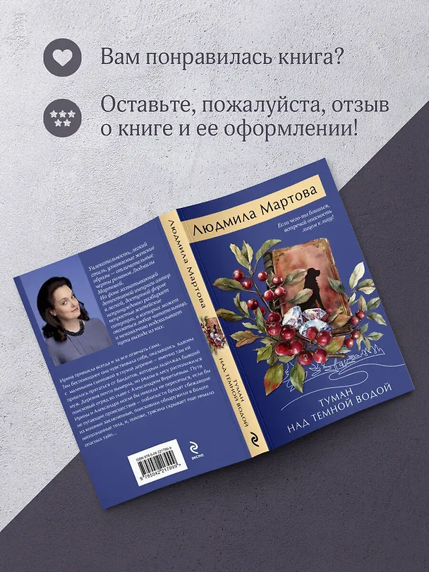 Книга Туман над темной водой (Людмила Мартова) — 9