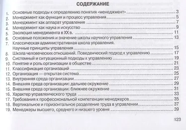 Книга Менеджмент: Шпаргалка. () — 2