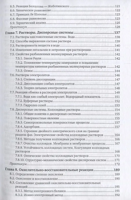 Книга Химия. Учебник () — 4