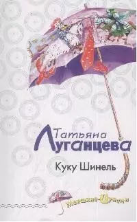 Куку Шинель — 2172006 — 1