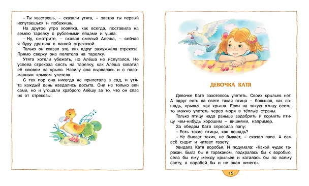 Книга Храбрый утёнок (Борис Житков) — 4