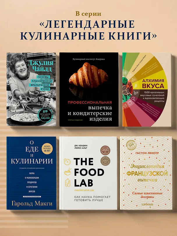 Книга О еде и кулинарии. Наука о разнообразии продуктов и сочетании вкусов (Гарольд МакГи) — 12