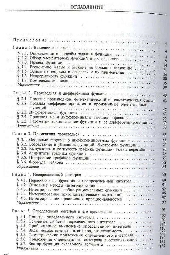 Книга Математический анализ 2-е изд., испр. и доп. Учебник и практикум для СПО (Иван Баврин) — 2