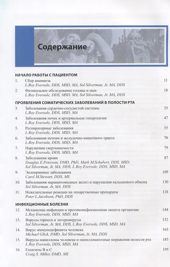 Книга Заболевания полости рта (Сол Сильвермен) — 2