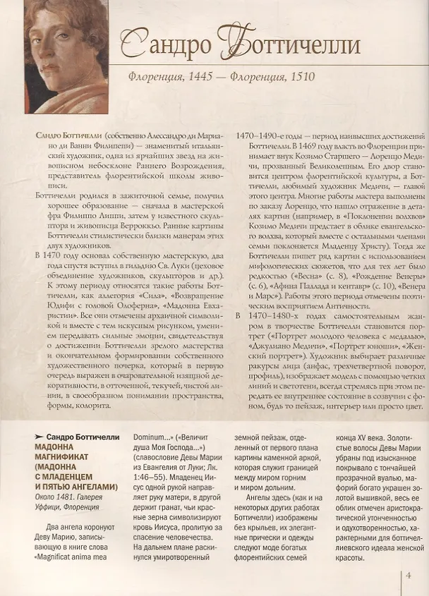 Книга Знаменитые европейские художники (Ольга Морозова) — 3