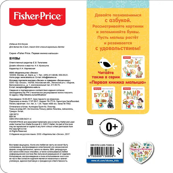 Книга Fisher Price. Буквы. Первая книжка малыша. () — 2