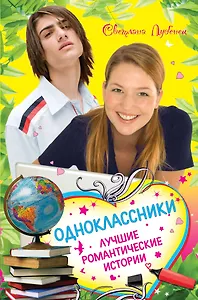 Лучшие романтические истории