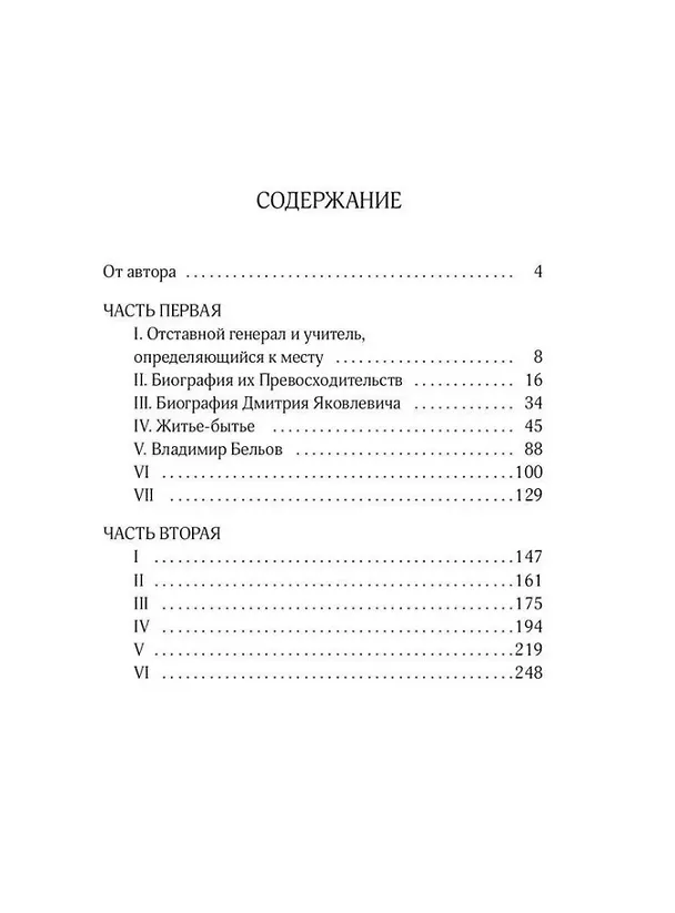 Книга Кто виноват? (Александр Герцен) — 3