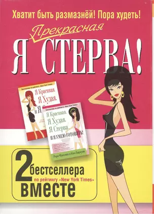 Комплект "Я прекрасная стерва" (2 книги) — 2416096 — 1