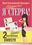 Комплект "Я прекрасная стерва" (2 книги) — 2416096 — 1