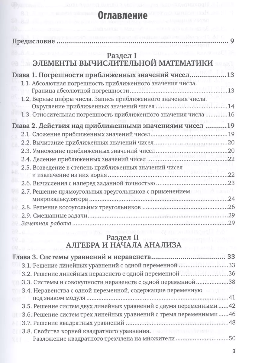 Практические занятия по математике Ч.1 Уч. пос. (11 изд.) (ПО) Богомолов -  купить книгу с доставкой в интернет-магазине «Читай-город». ISBN:  978-5-5340-8799-4