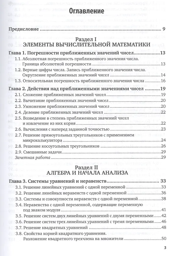 Книга Практические занятия по математике Ч.1 Уч. пос. (11 изд.) (ПО) Богомолов () — 2
