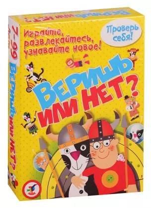 Карточные игры. Веришь или нет — 2762346 — 1