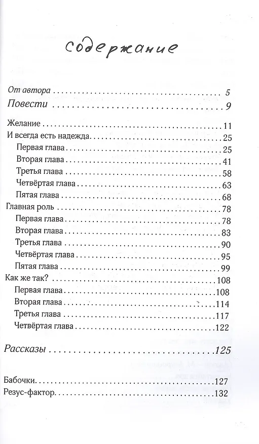Книга Неслучайные случайности (Вера Мир) — 2