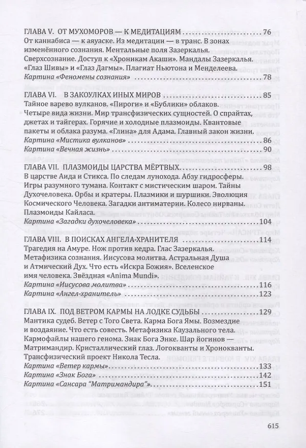 Книга Сталкер зазеркалья. Путем бодхисаттв (Александр Редько) — 3