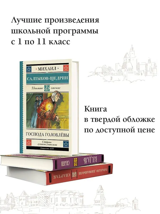 Книга Господа Головлёвы (Михаил Салтыков-Щедрин) — 6