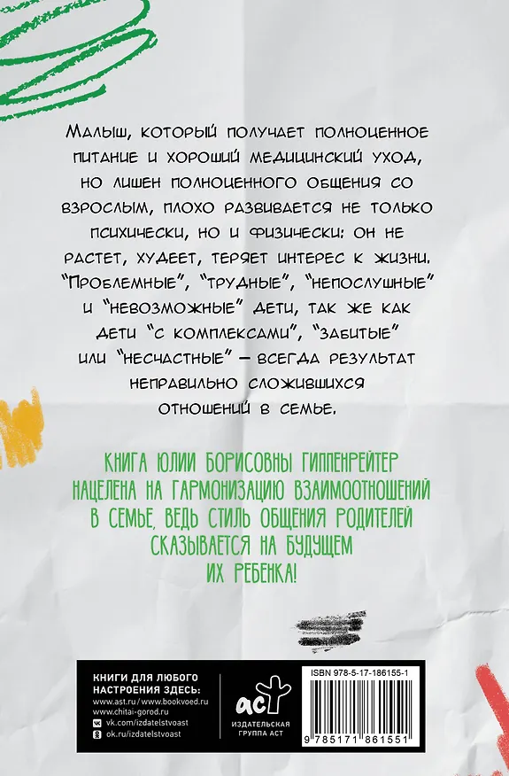 Книга Общаться с ребенком. Как? (Юлия Гиппенрейтер) — 2