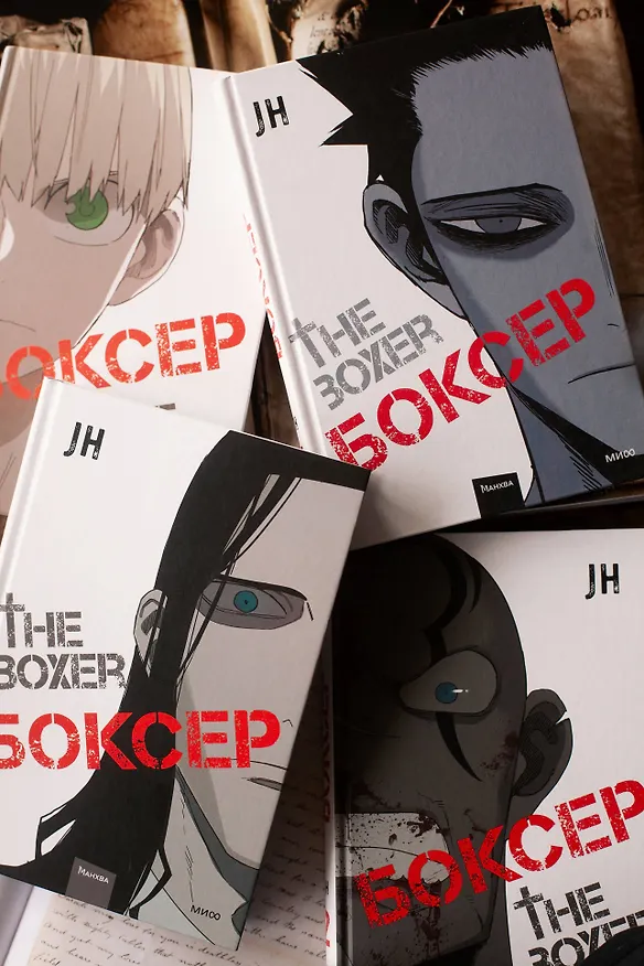 Боксёр. Том 4 (The Boxer). Манхва 3136941 — 15