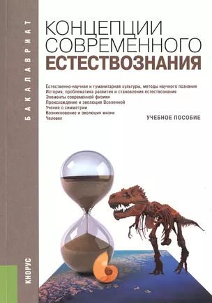 Концепции современного естествознания — 2525409 — 1