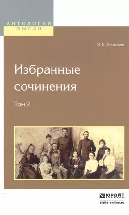 Избранные сочинения. Том 2 — 2558219 — 1