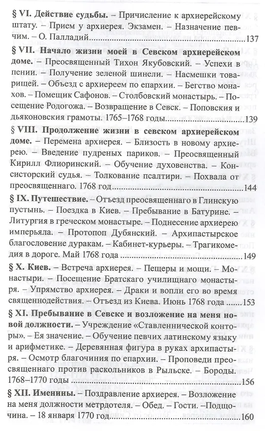 Книга Русские люди 18 века Этнографический сборник (РусЭтн) (Олег Платонов) — 4