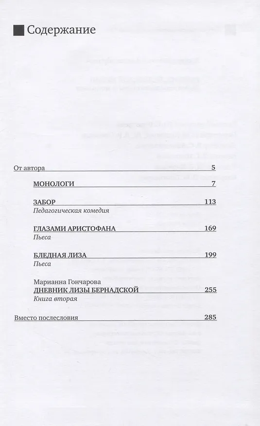 Книга Репетиция взрослой жизни. Дидактические пьесы и монологи (Евгений Ямбург) — 2