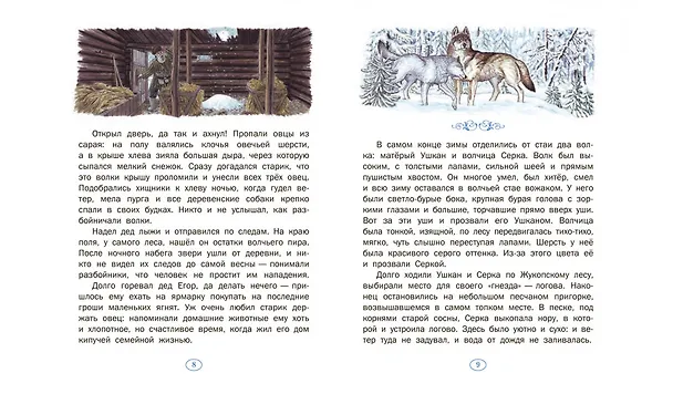 Книга История одного волчонка. Рассказ (Валентин Пажетнов) — 4