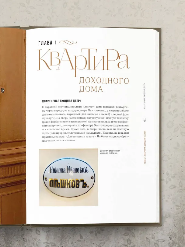 Книга Доходные дома глазами архитектора. История, декор и обустройство старинных интерьеров (Нелли Де) — 10