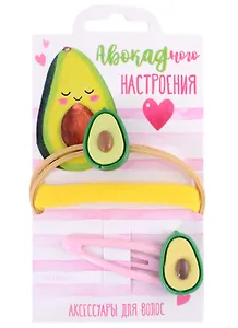 Набор аксессуаров для волос "Авокадного настроения"