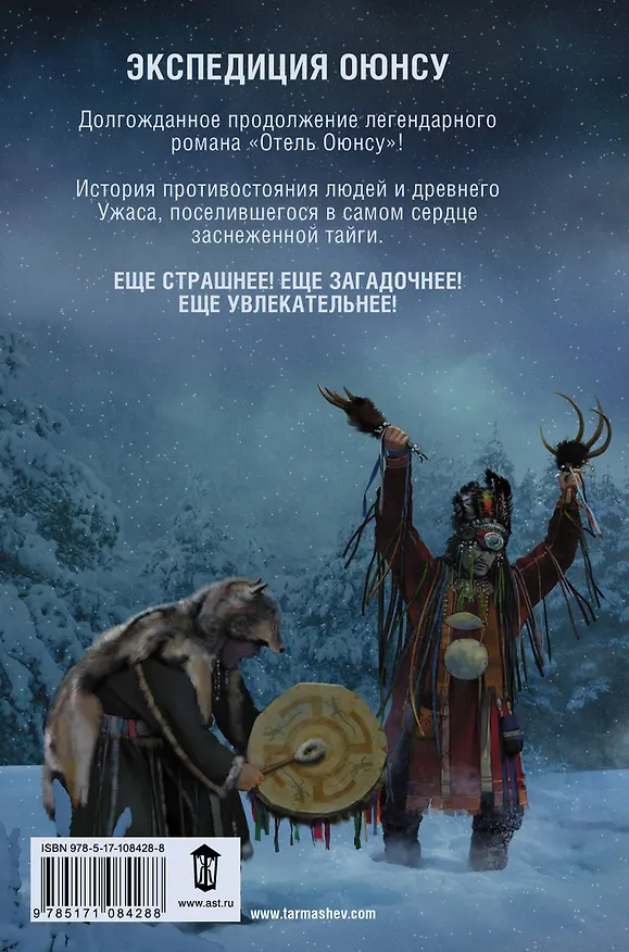 Книга Экспедиция Оюнсу (Сергей Тармашев) — 2
