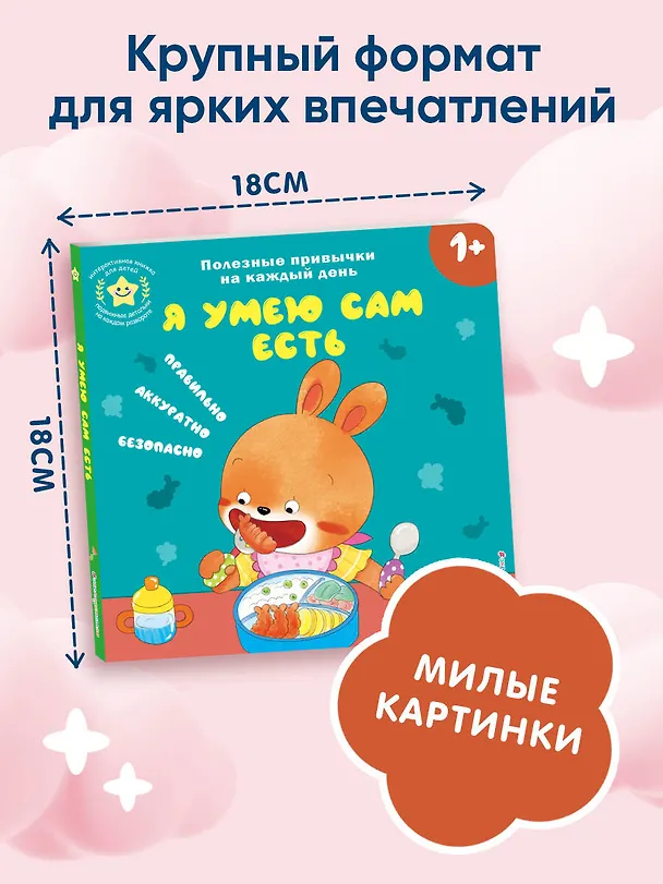 Книга Я умею сам есть () — 11