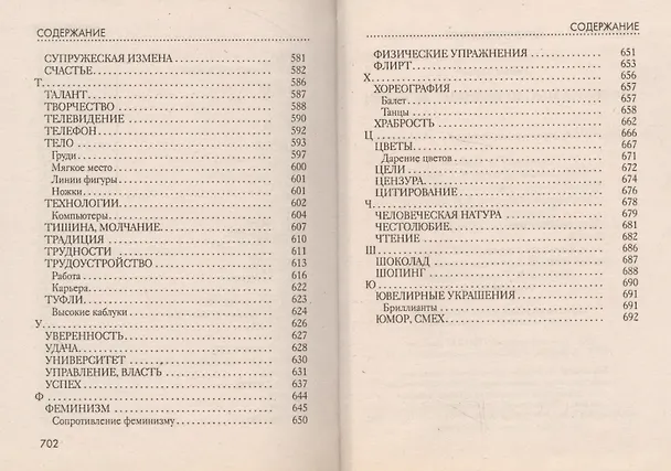 Книга Великие мысли великих женщин: 3246 афоризмов (Кэрин Уикис) — 6