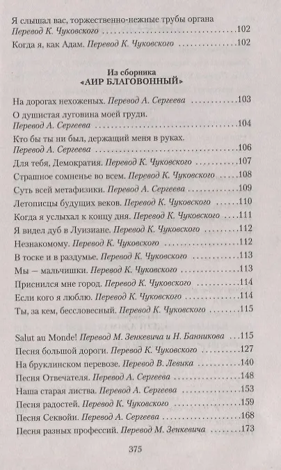 Книга Листья травы (Уолт Уитмен) — 4