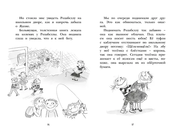 Книга Дори и чёрный барашек (Эбби Ханлон) — 7
