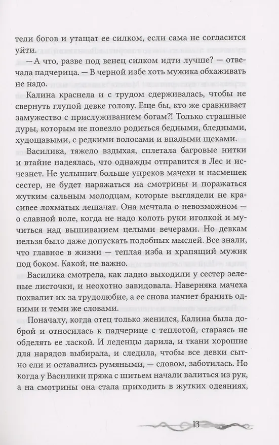 Книга Я выжгу в себе месть (Диана Чайковская) — 6