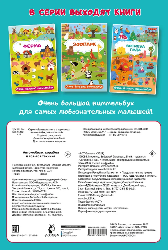 Книга Автомобили, корабли и вся-вся техника. Очень большой виммельбух (Мария Глотова) — 2