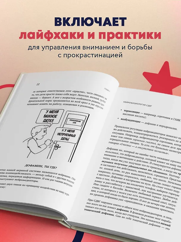 Книга Нейроотличники. Как подружиться с СДВГ и РАС и настроить жизнь под себя (Тери Аболевич, Юлия Альтшулер) — 8