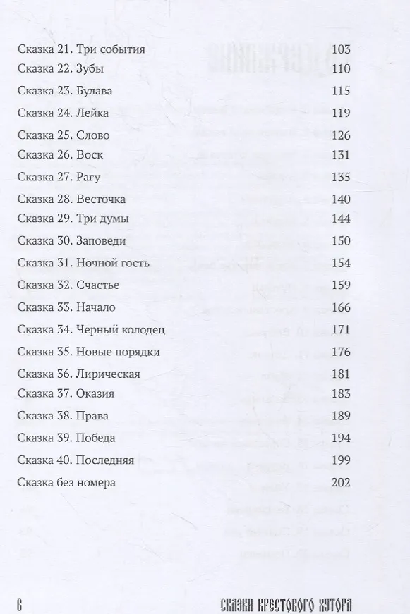 Книга Сказки Крестового хутора () — 3